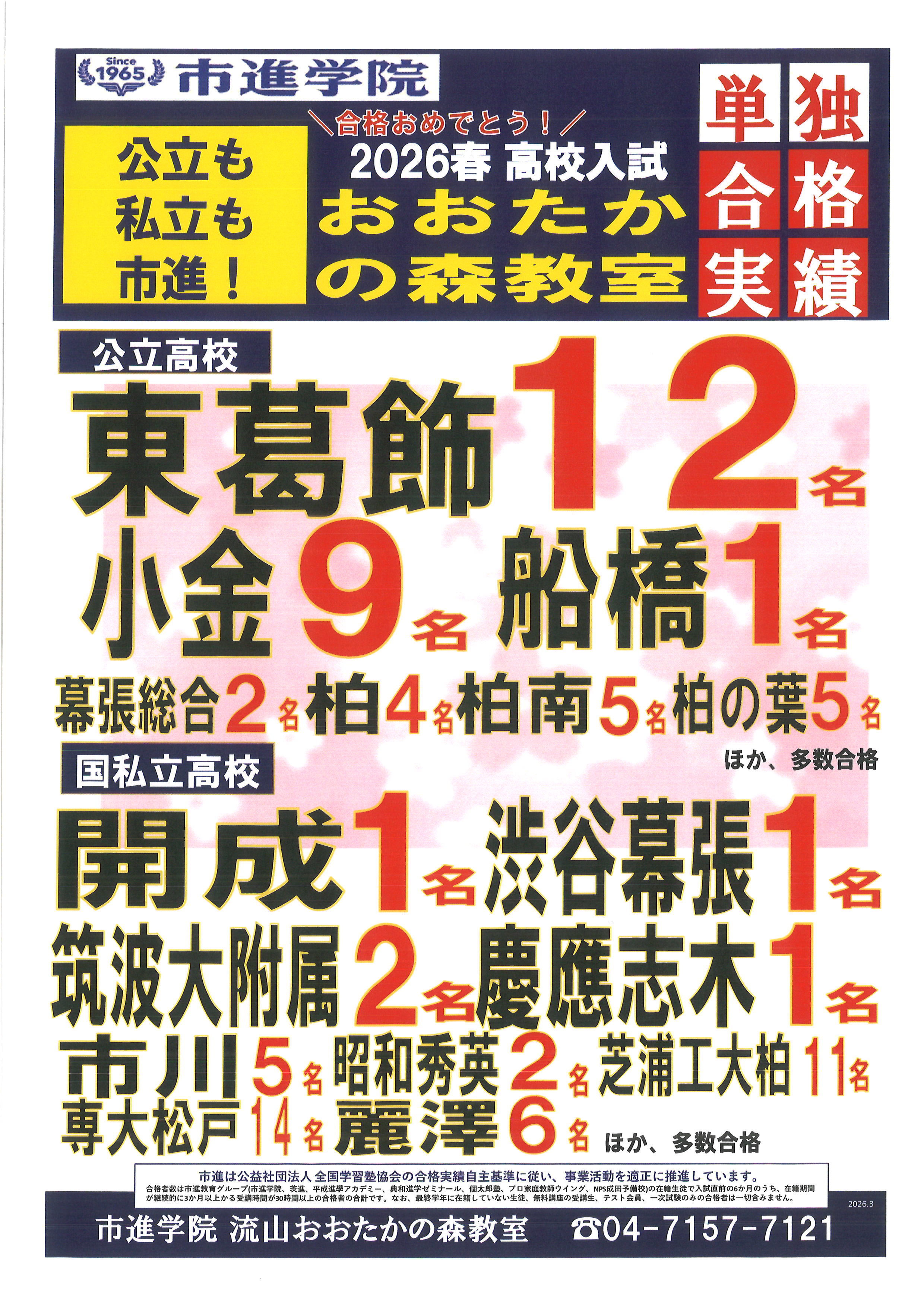 流山おおたかの森教室