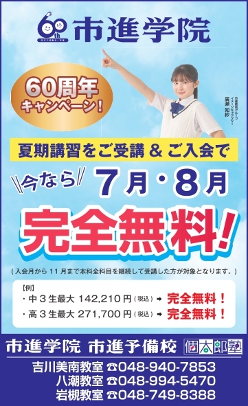 八潮教室
