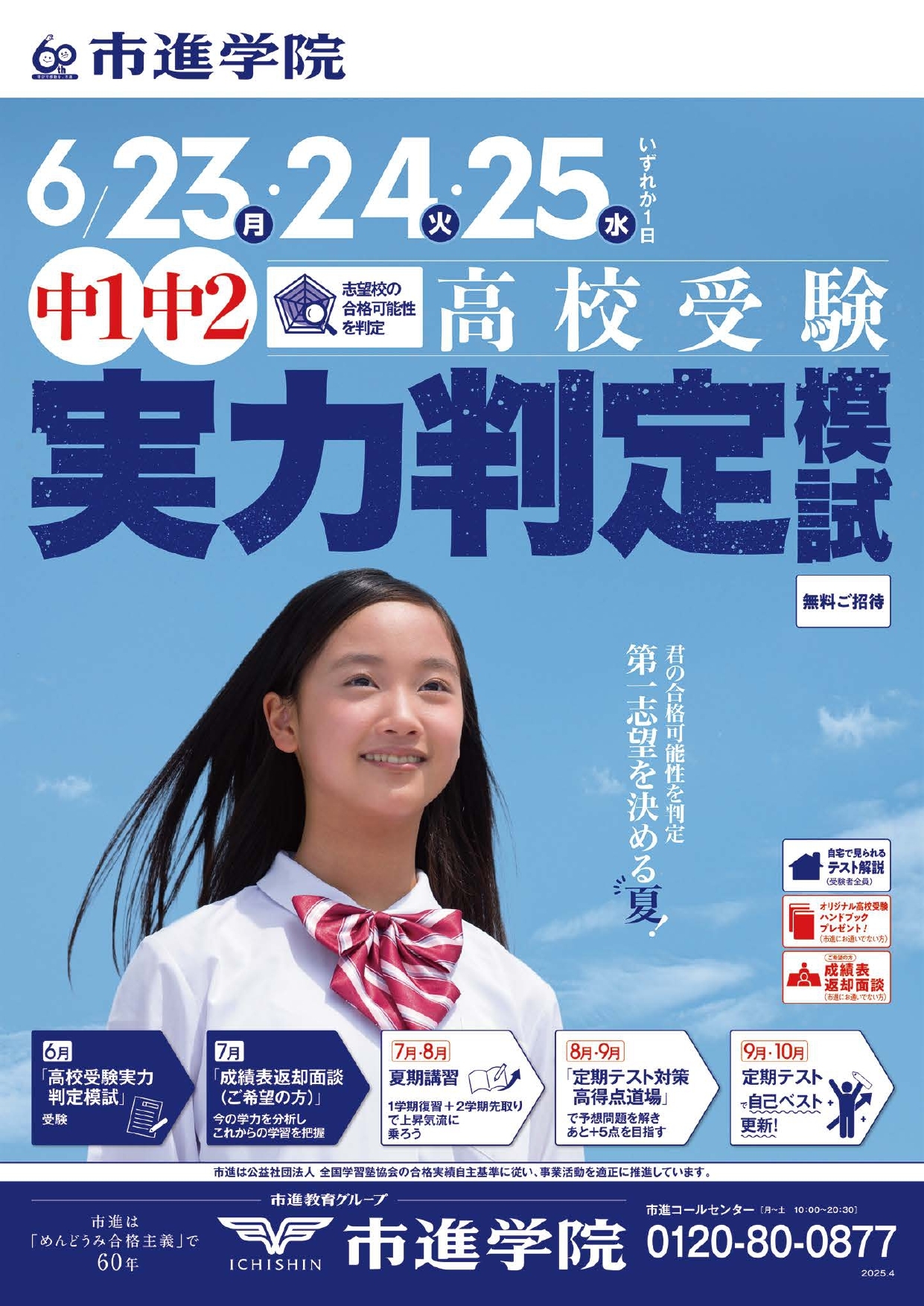 八潮教室