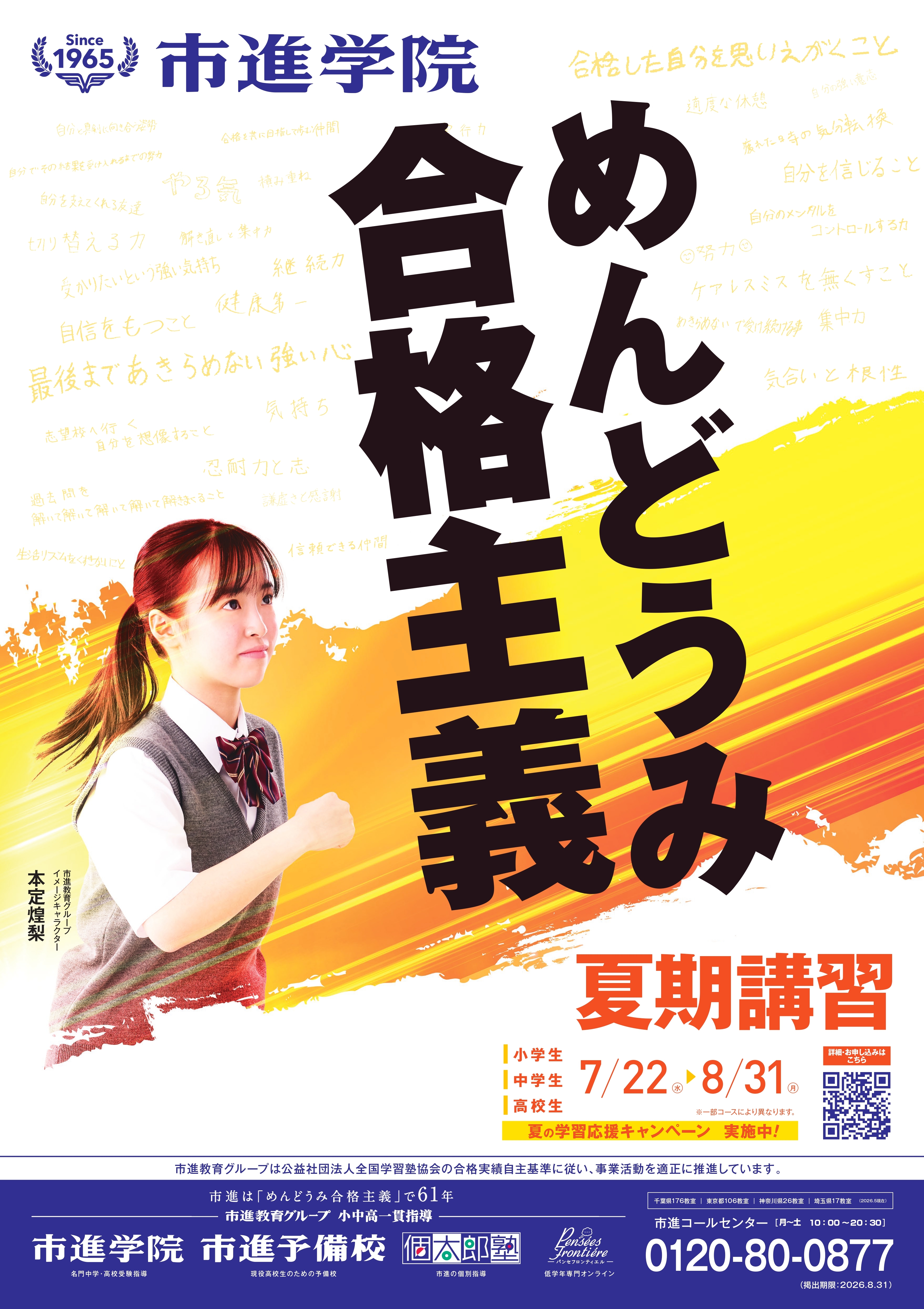 八潮教室