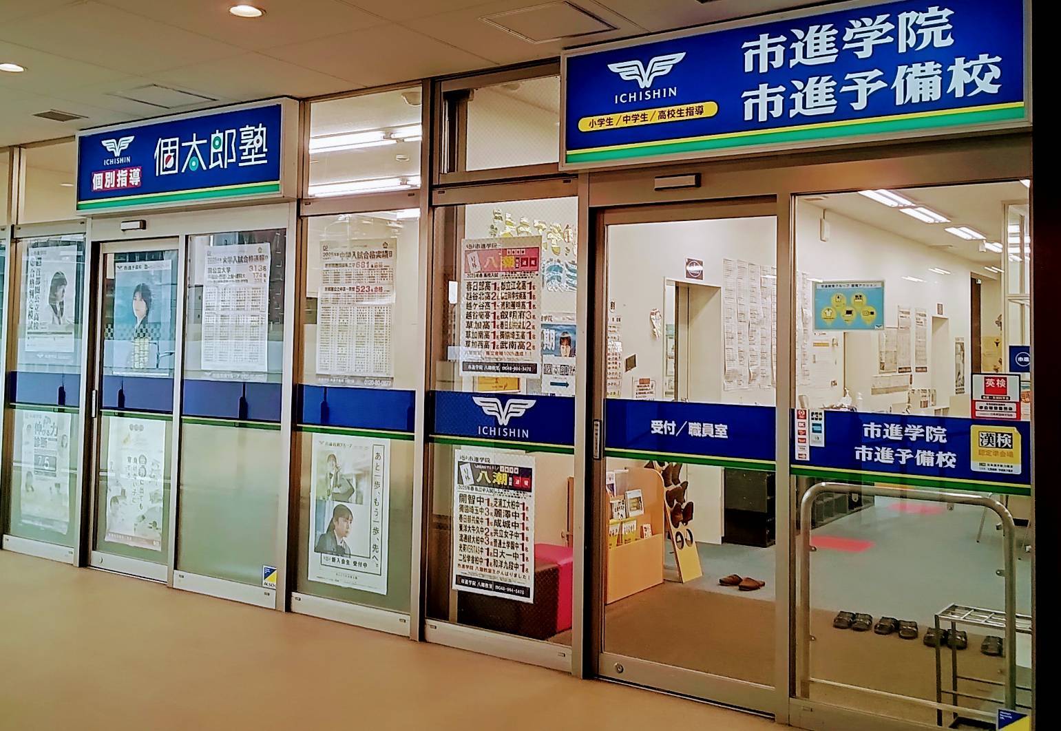 八潮教室