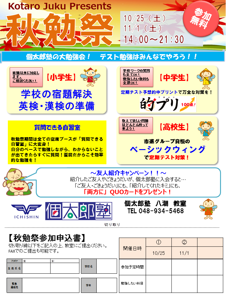 八潮教室