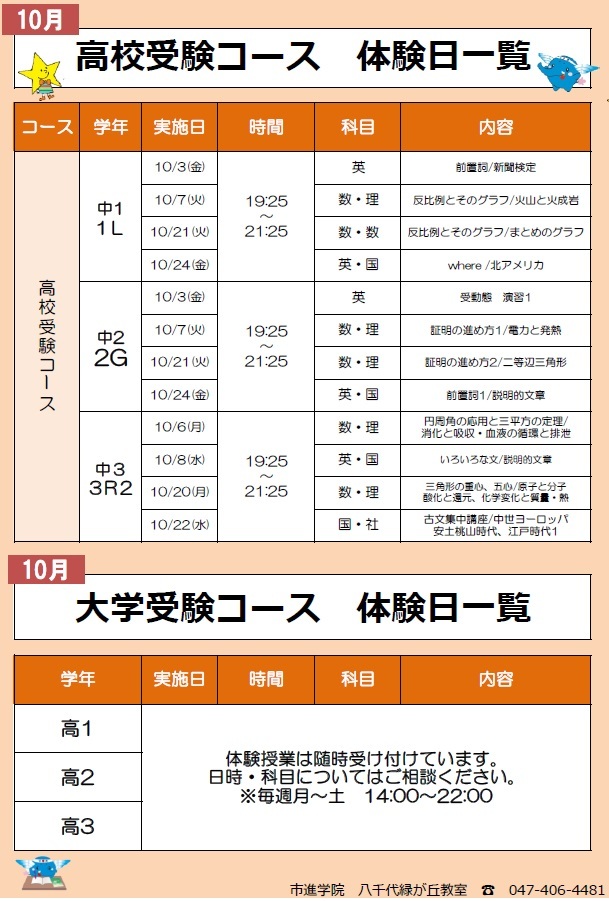 八千代緑が丘教室