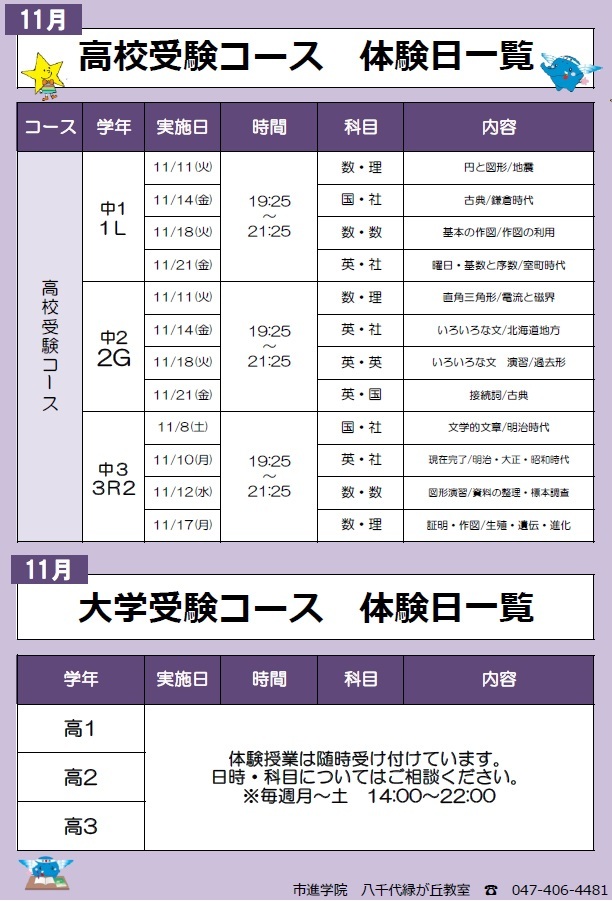 八千代緑が丘教室