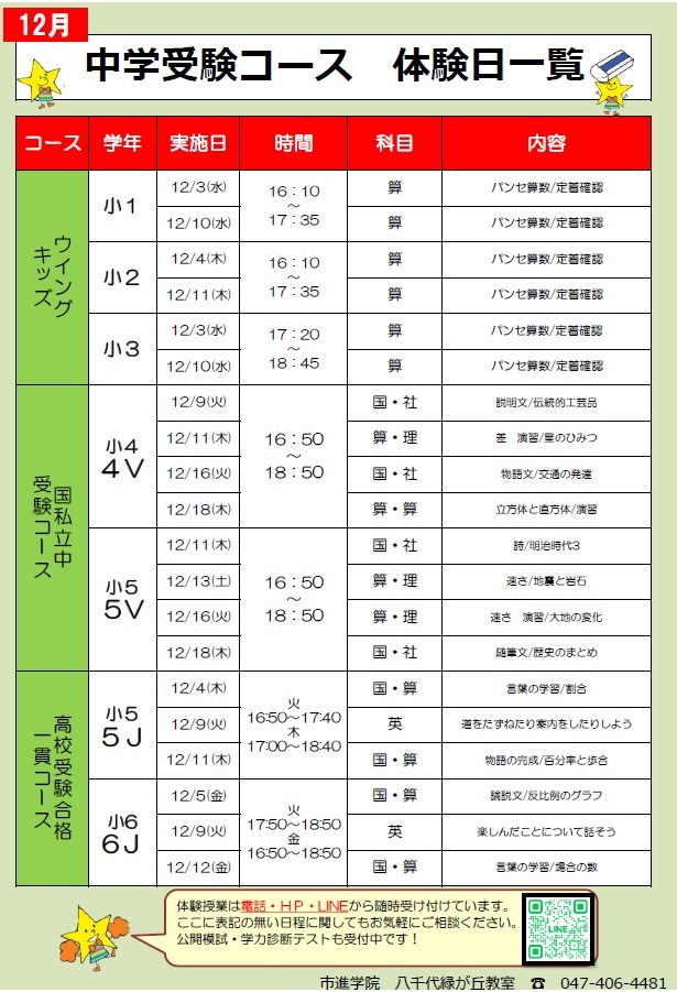 八千代緑が丘教室