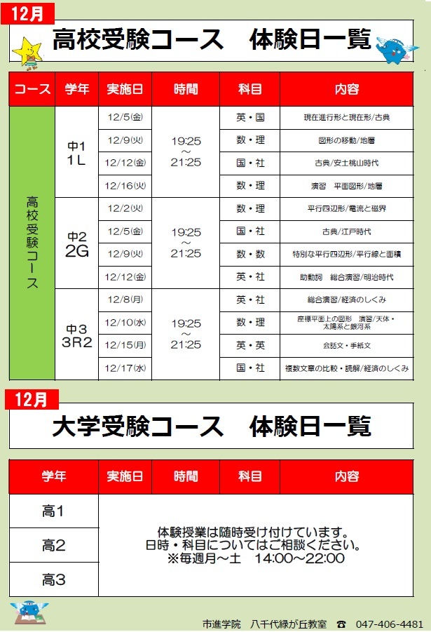 八千代緑が丘教室