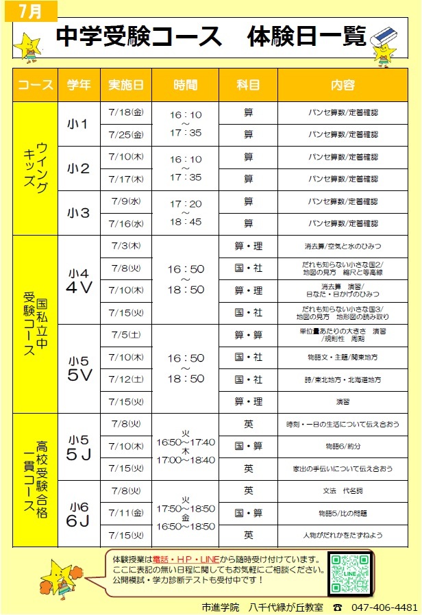 八千代緑が丘教室