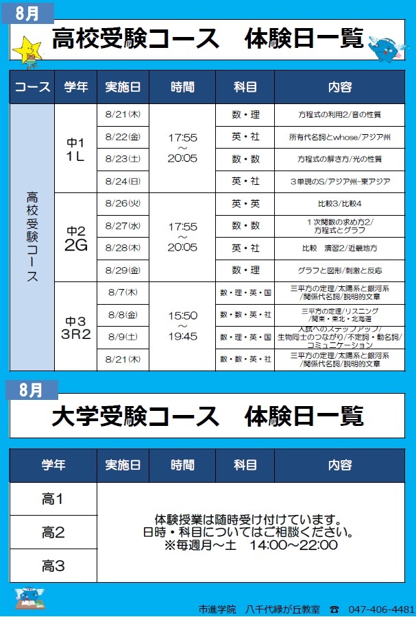 八千代緑が丘教室
