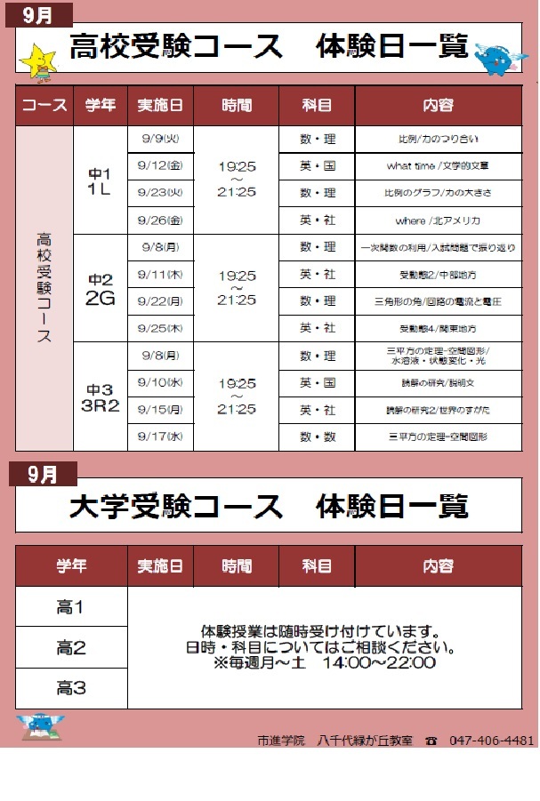 八千代緑が丘教室