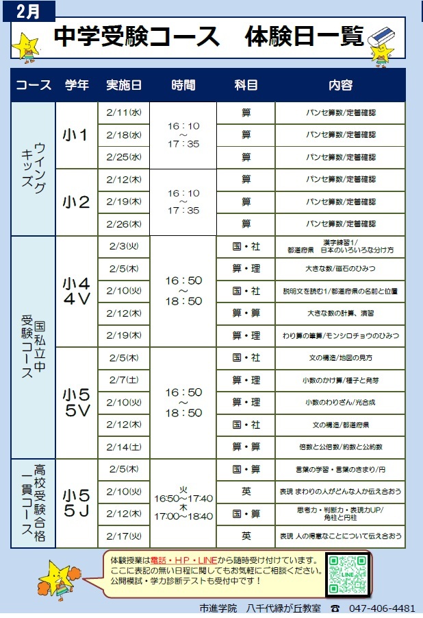 八千代緑が丘教室