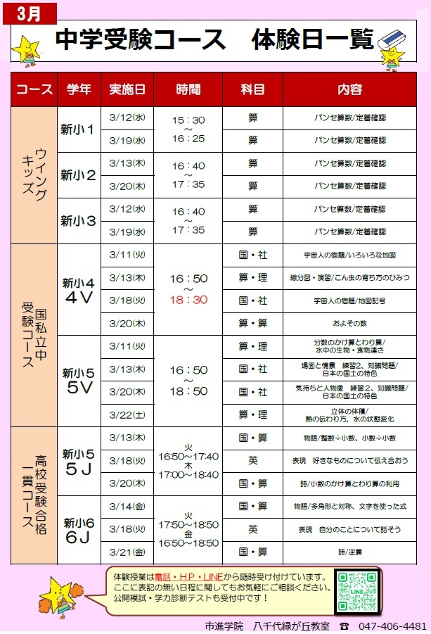 八千代緑が丘教室