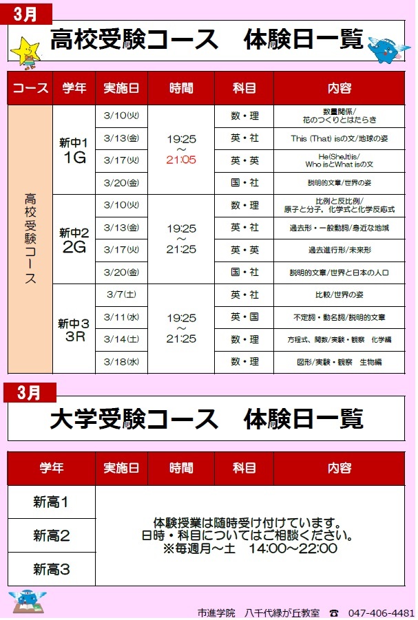 八千代緑が丘教室