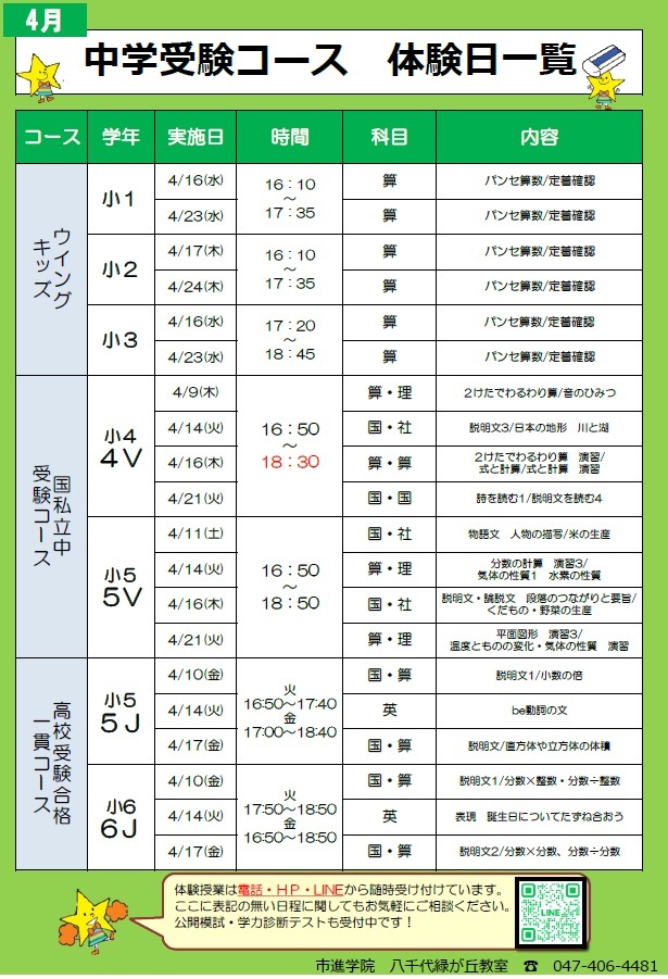 八千代緑が丘教室