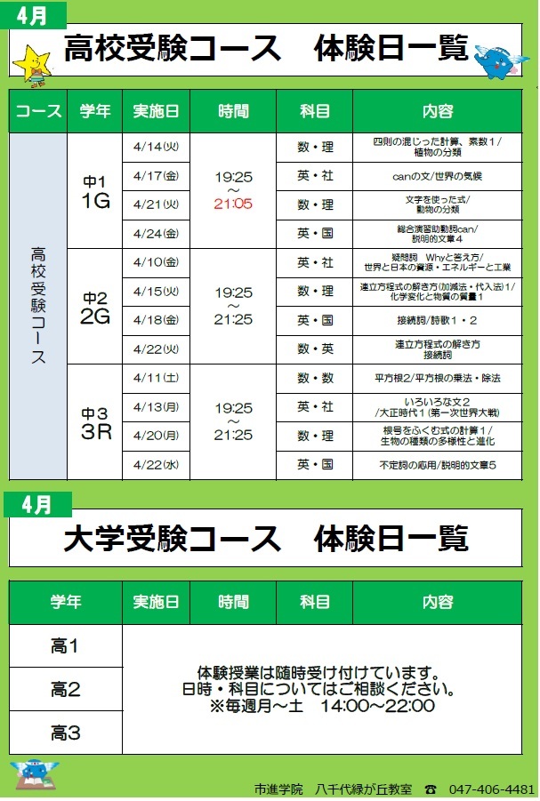 八千代緑が丘教室