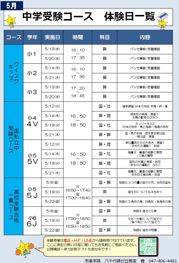 八千代緑が丘教室