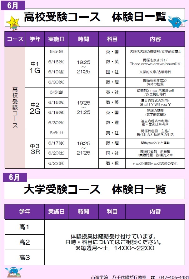 八千代緑が丘教室