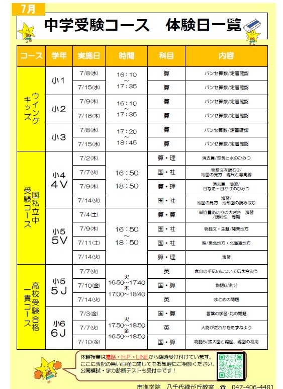 八千代緑が丘教室