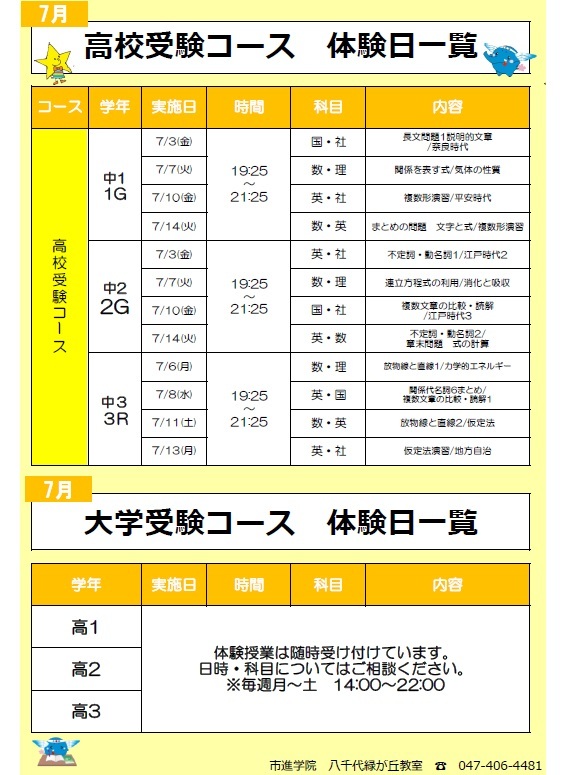 八千代緑が丘教室
