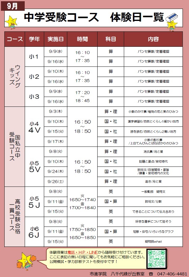 八千代緑が丘教室