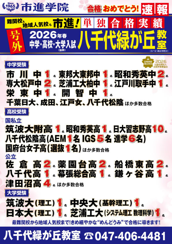 八千代緑が丘教室