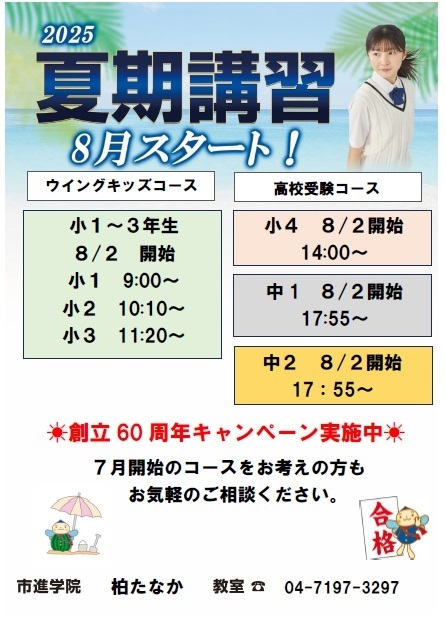 柏たなか教室
