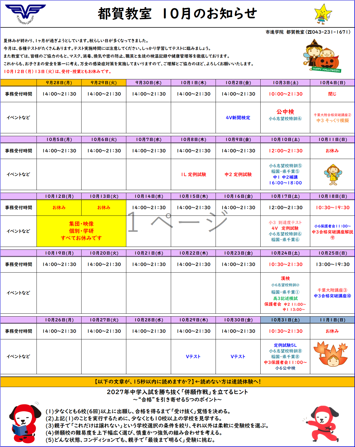 都賀教室