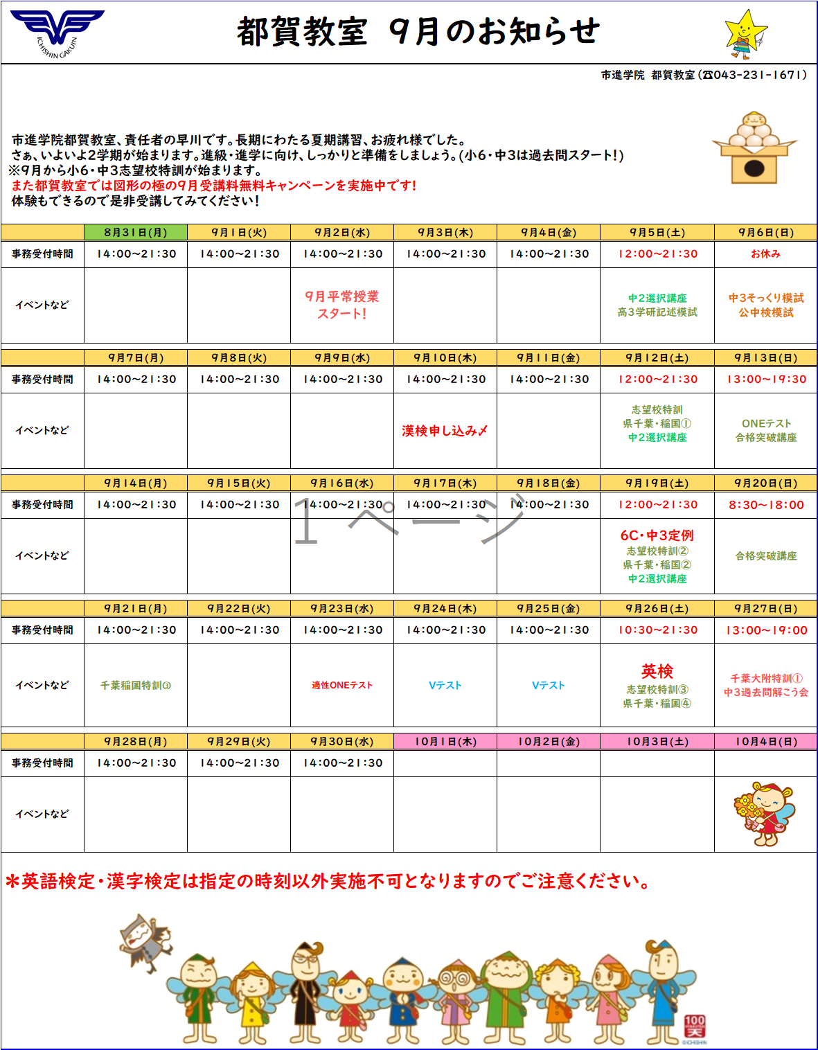 都賀教室