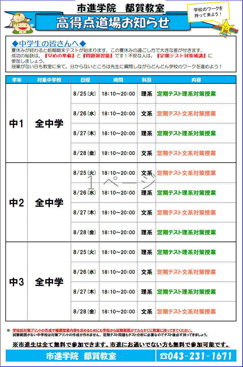 都賀教室