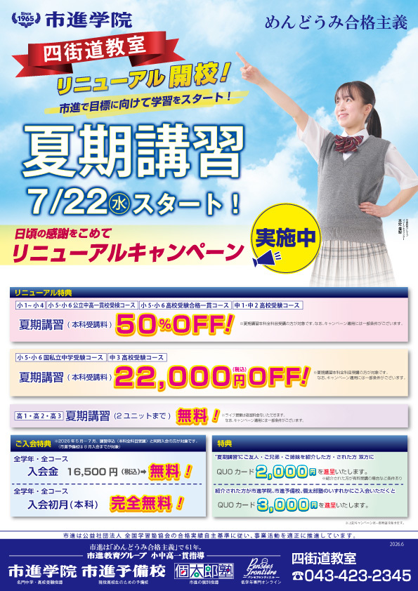 四街道教室