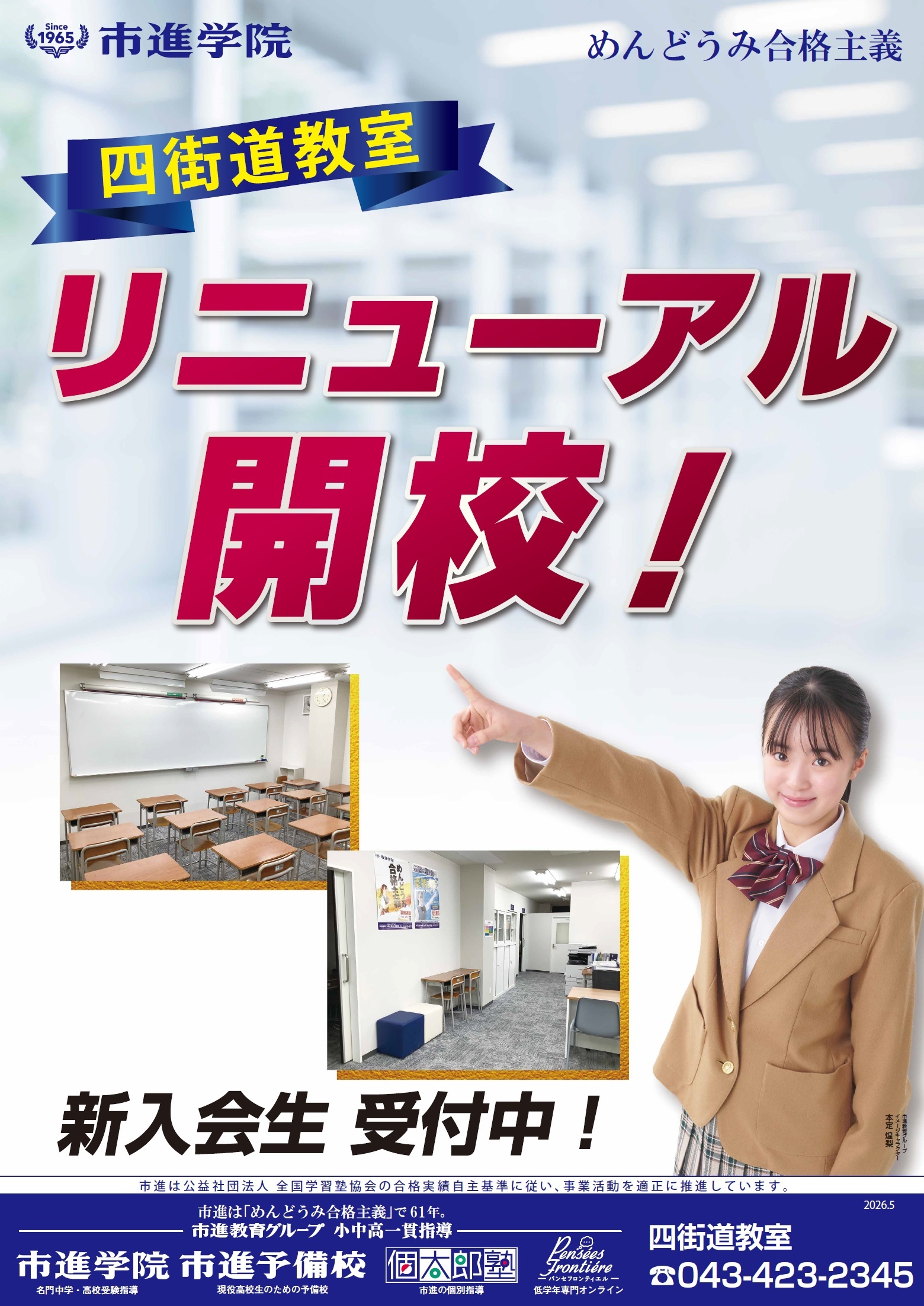 四街道教室
