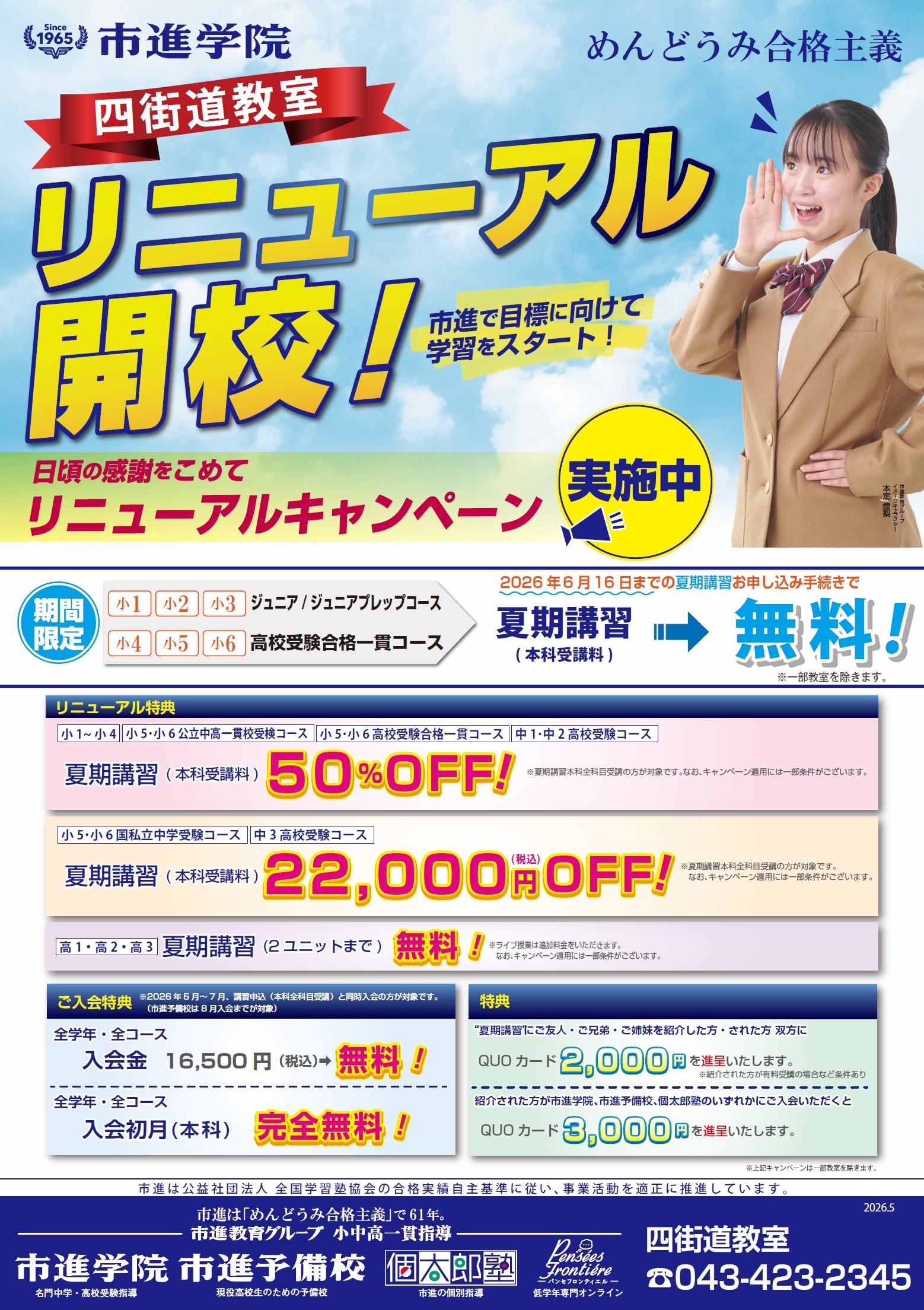 四街道教室