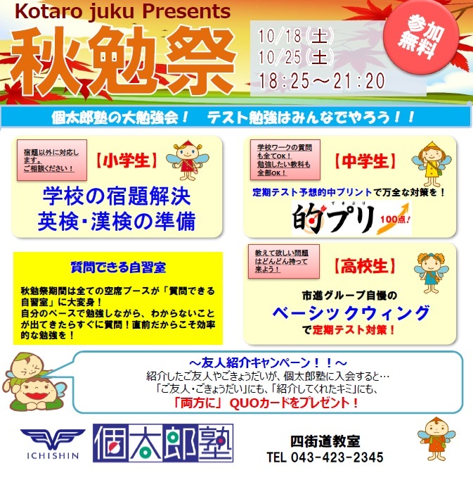 四街道教室
