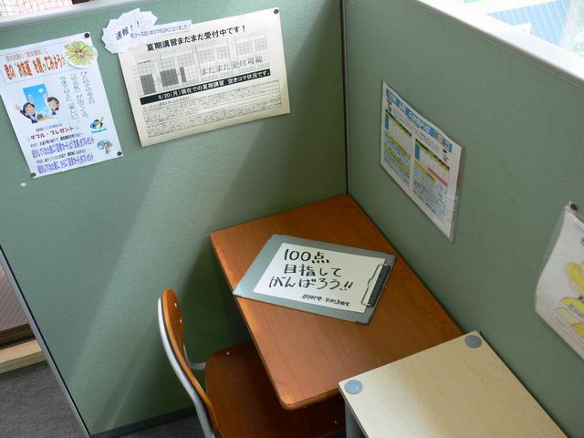 四街道教室