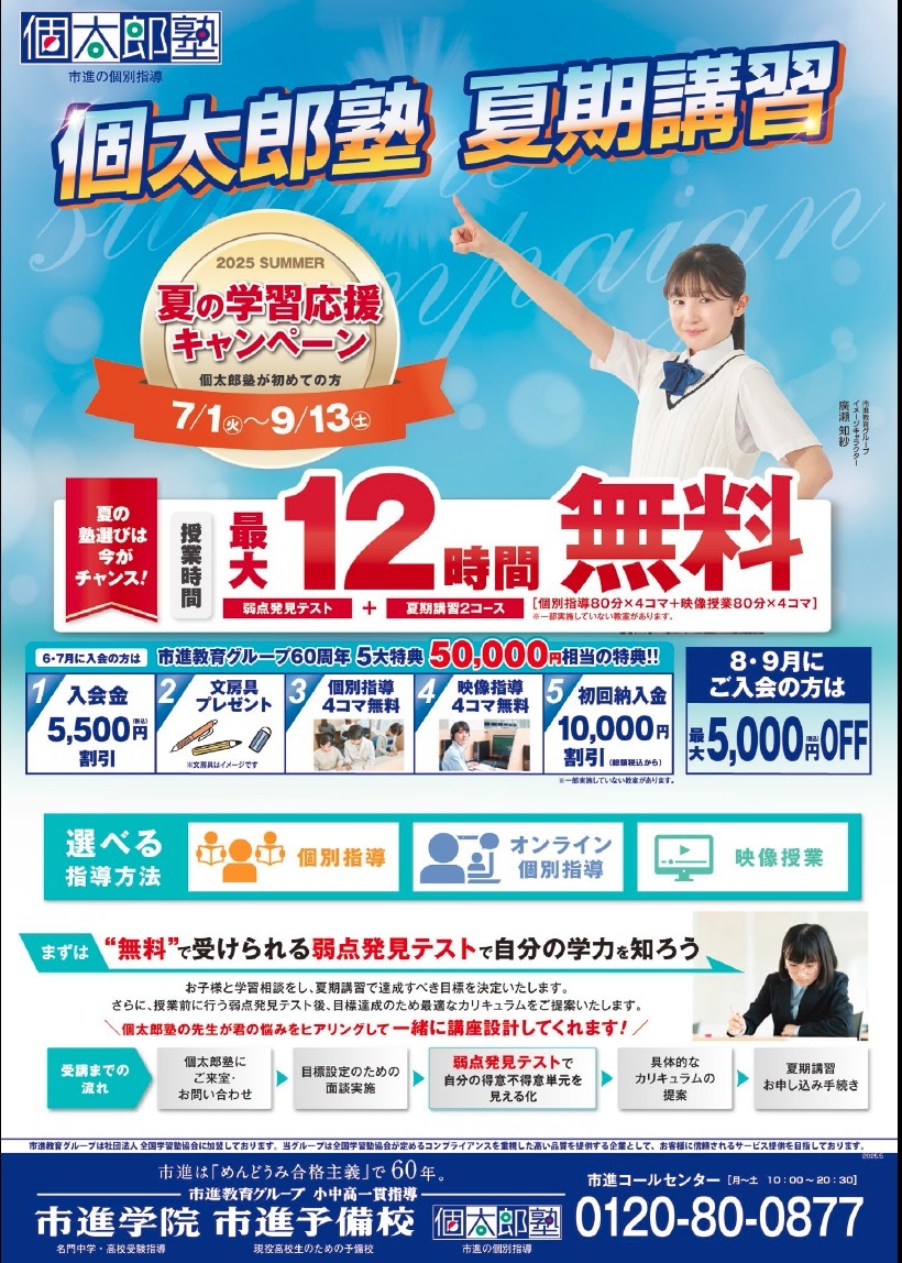 四街道教室