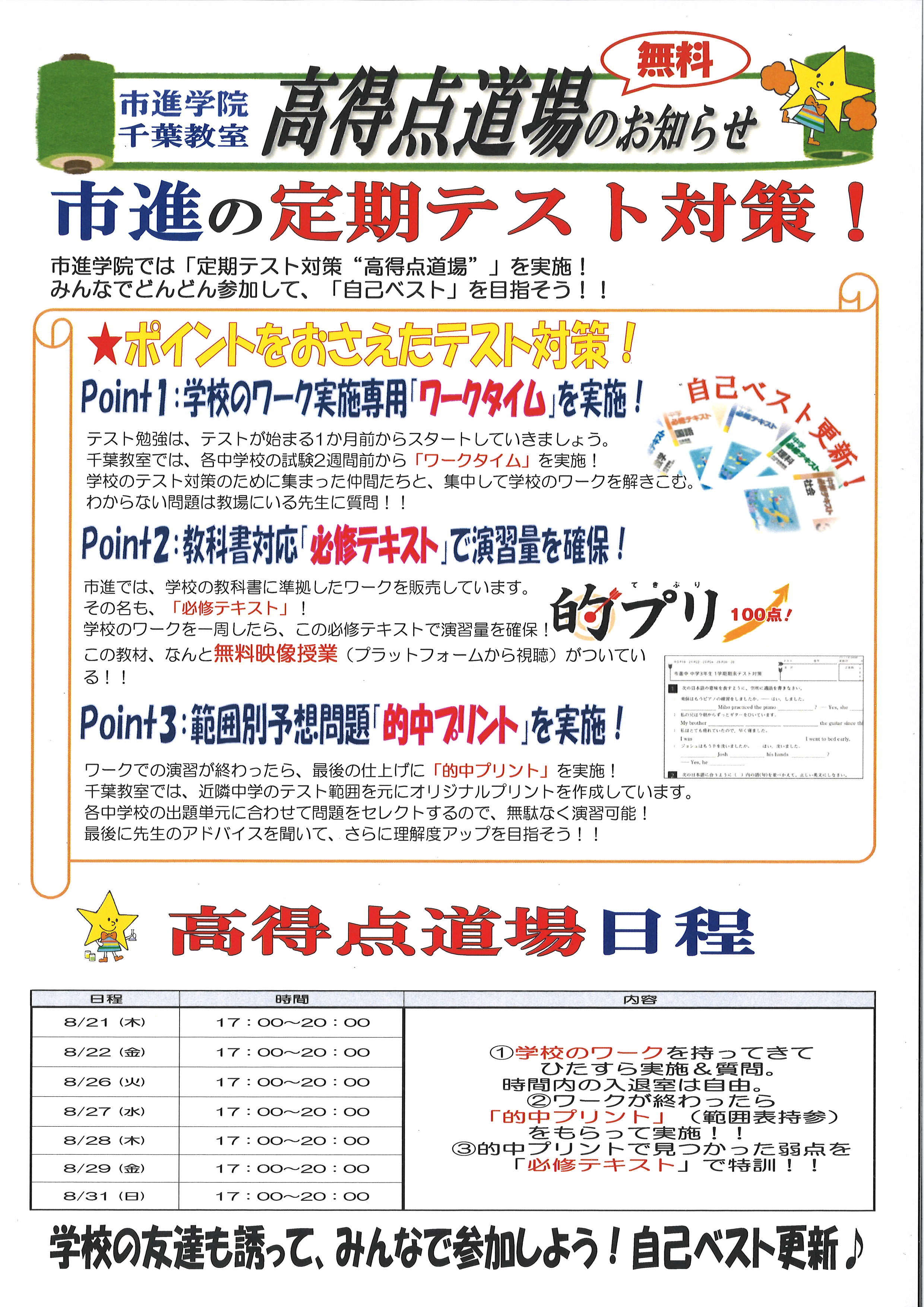 千葉教室