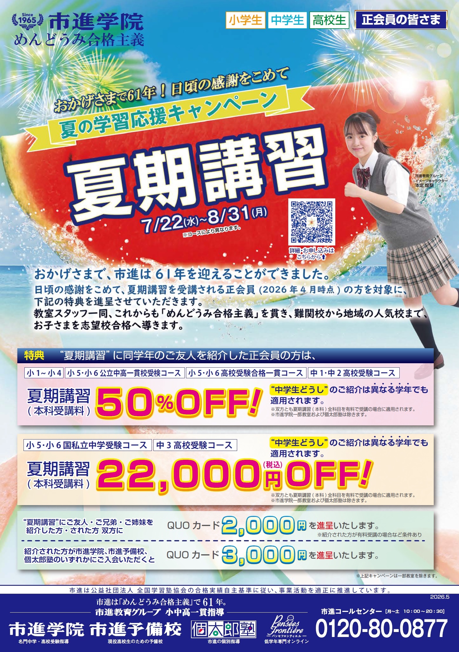 千葉教室