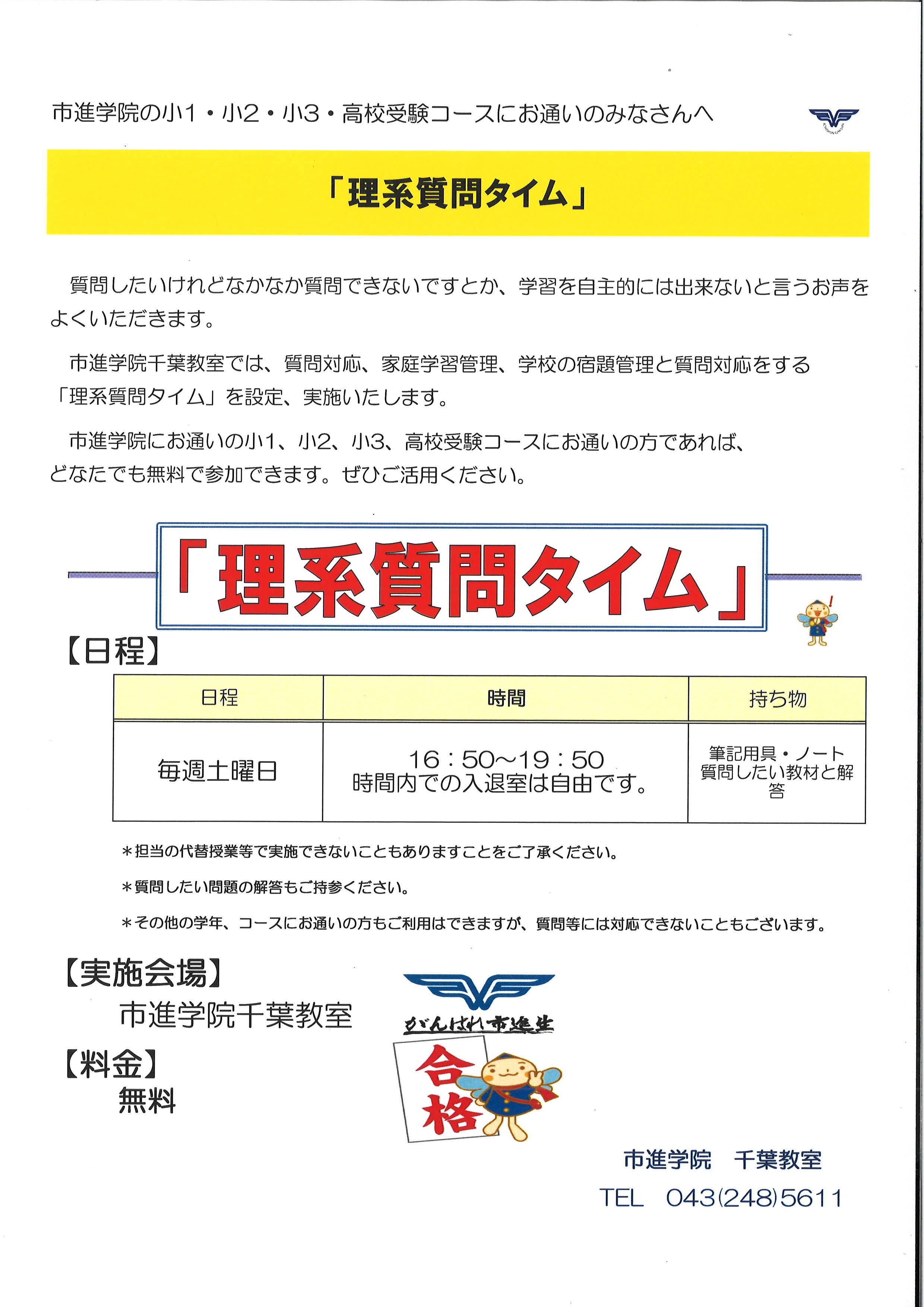 千葉教室