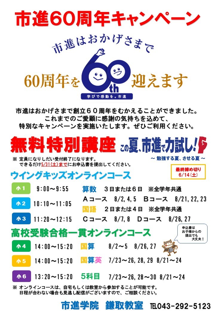 鎌取教室