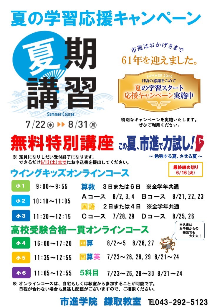 鎌取教室