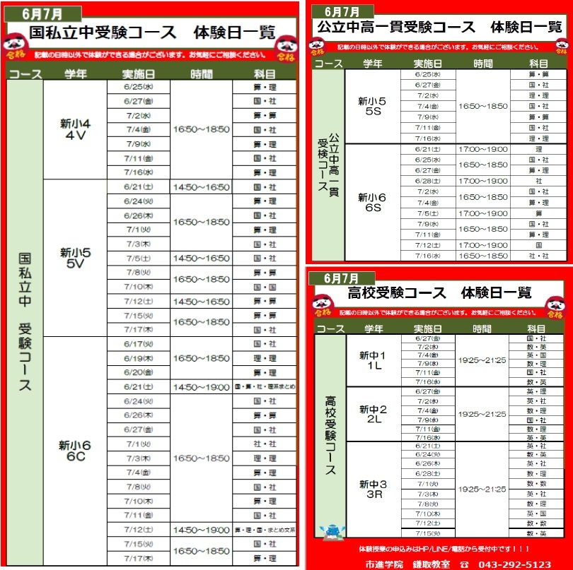 鎌取教室