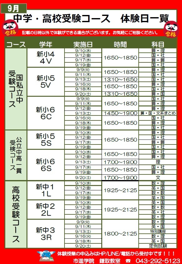 鎌取教室