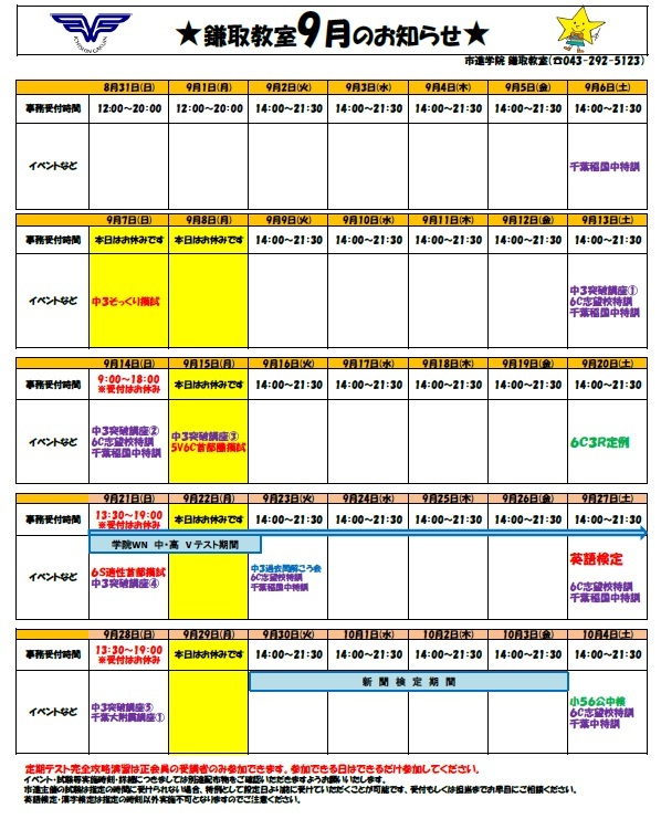 鎌取教室