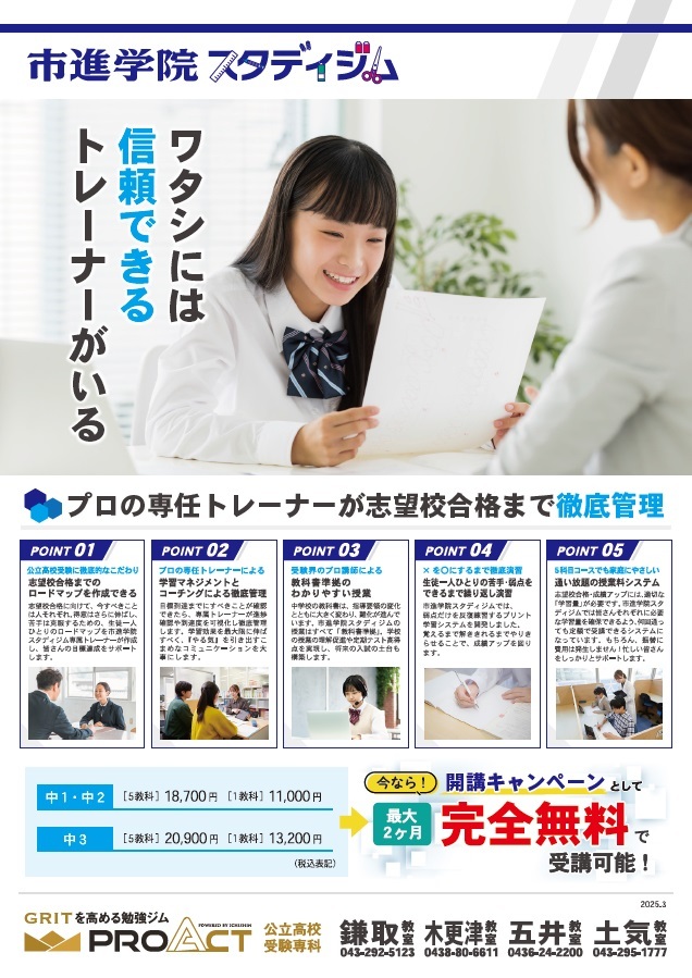 鎌取教室