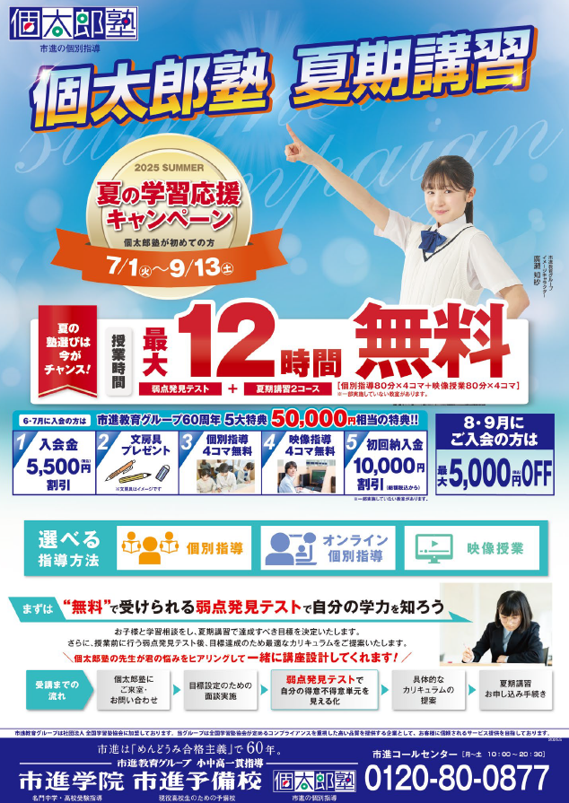 鎌取教室
