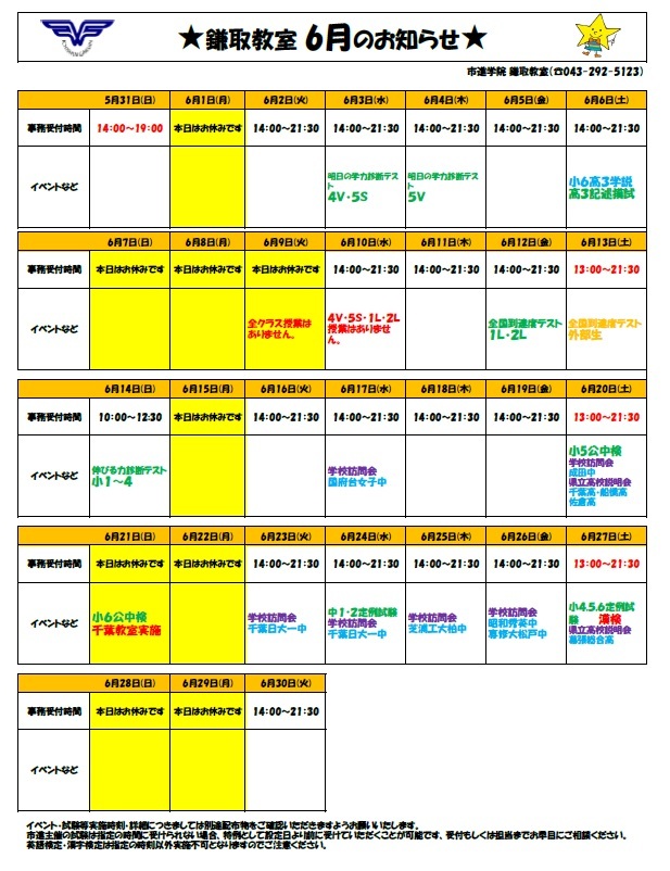 鎌取教室