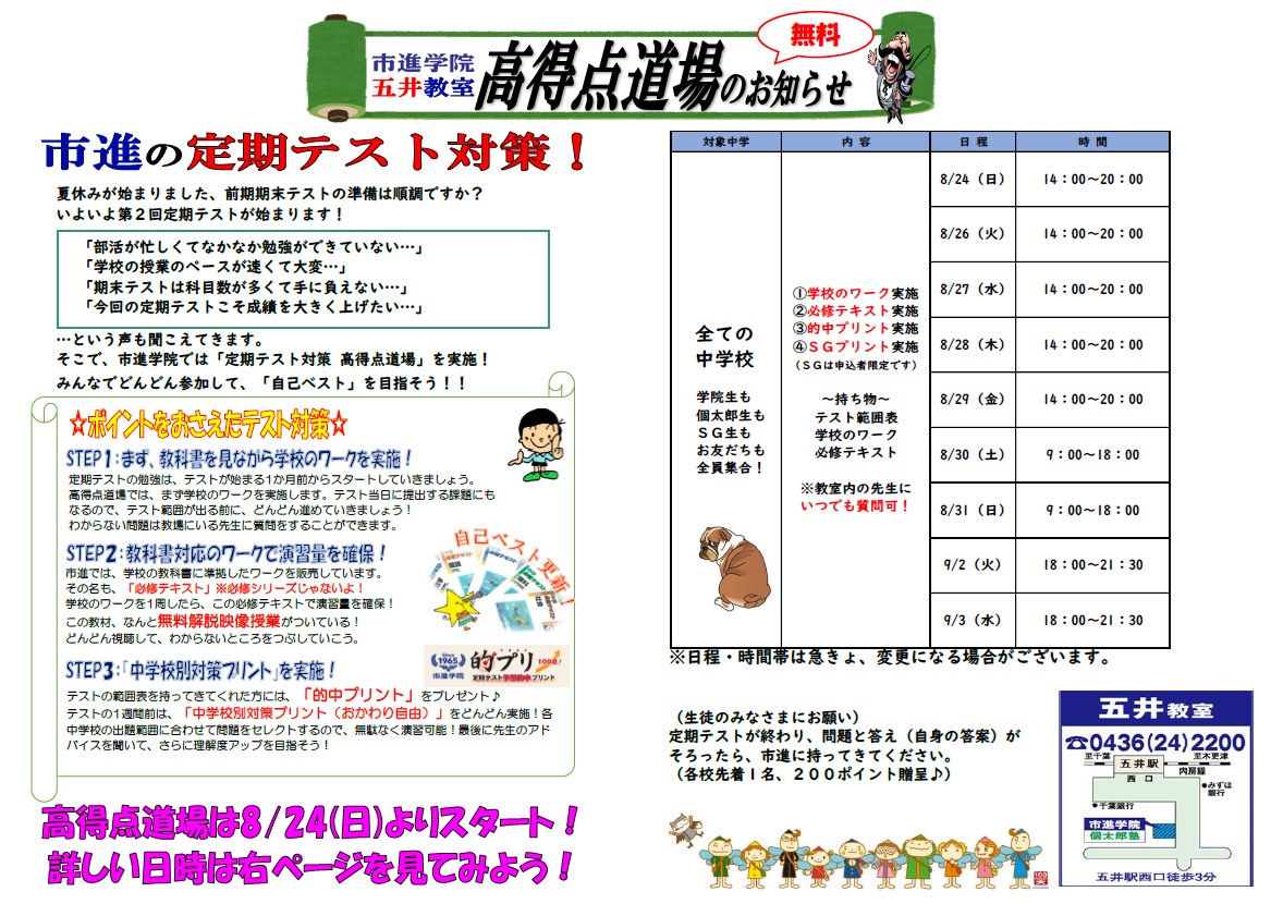 五井教室