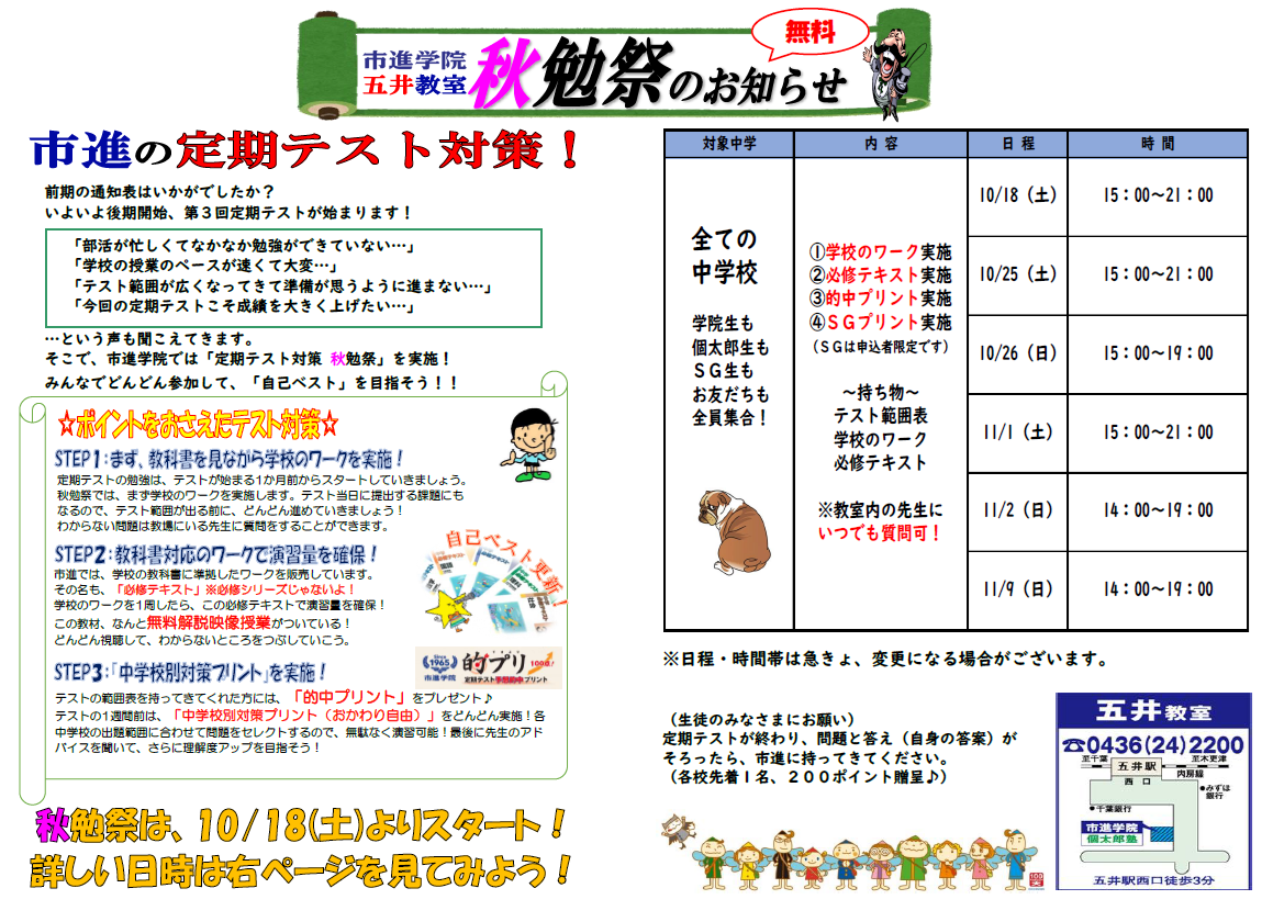 五井教室