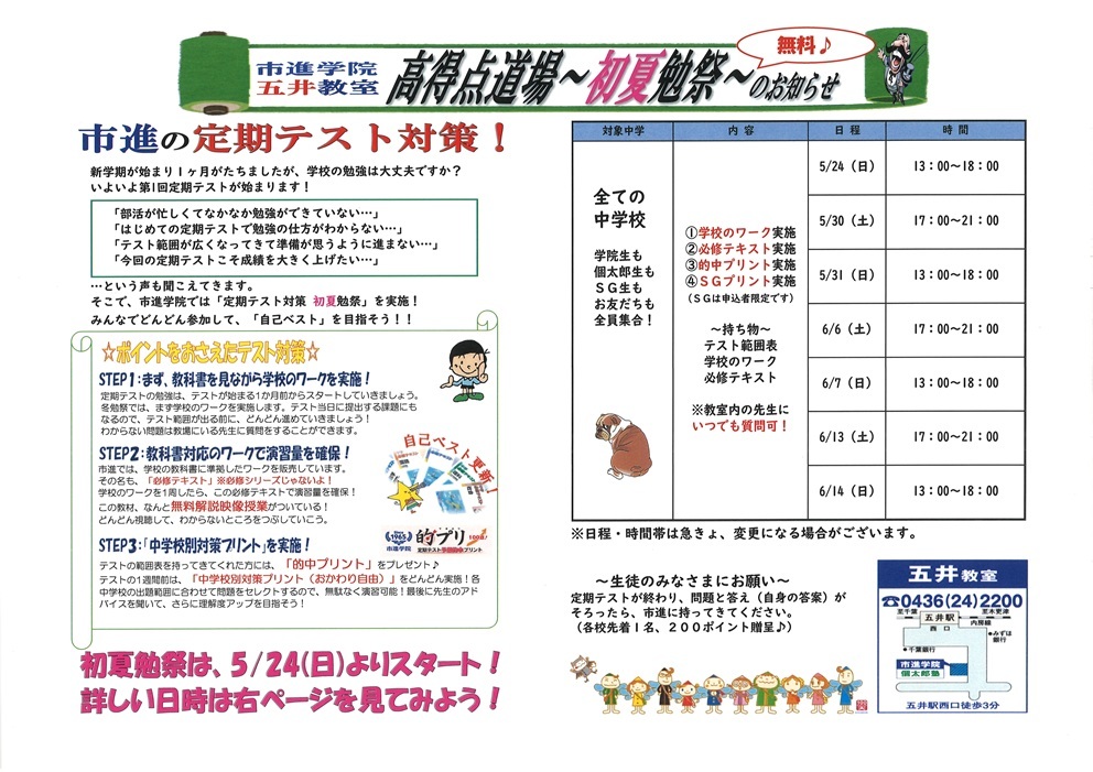 五井教室
