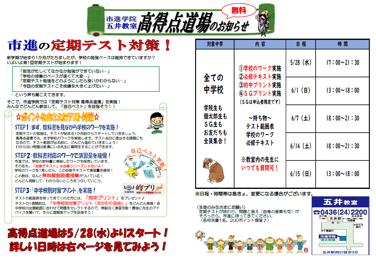 五井教室