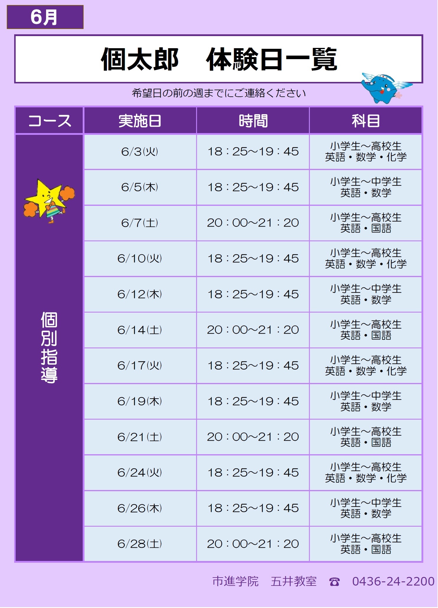 五井教室